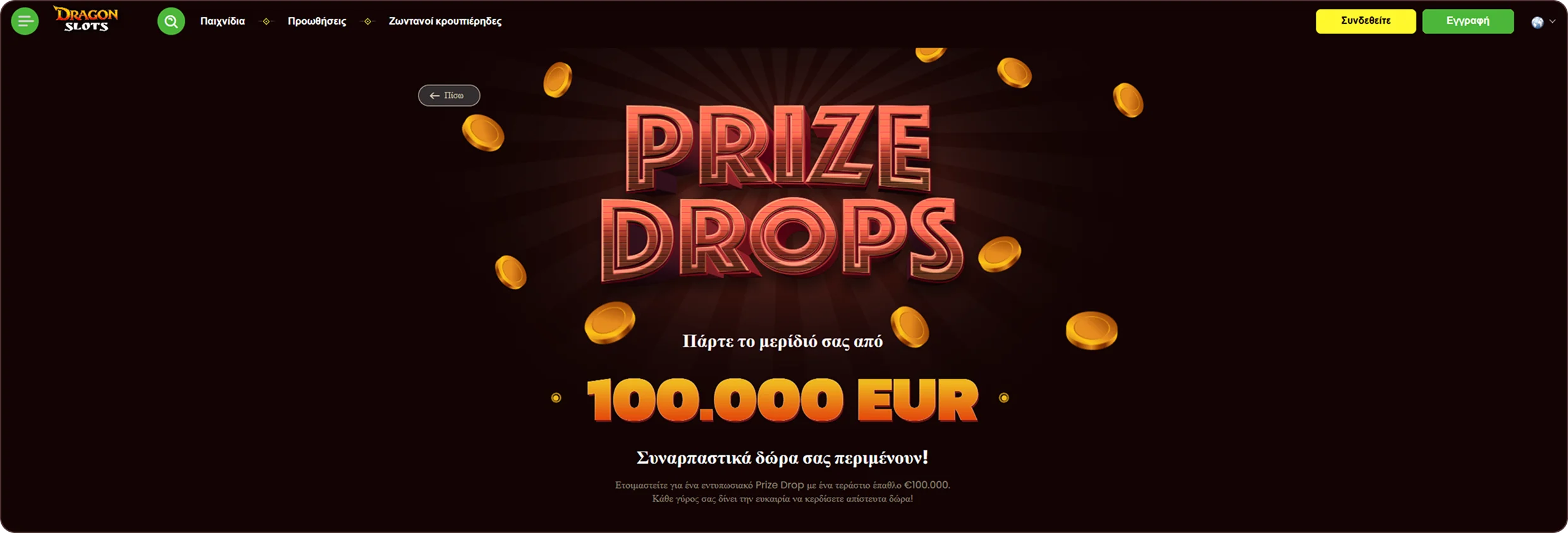 Dragon Slots Προσφορές